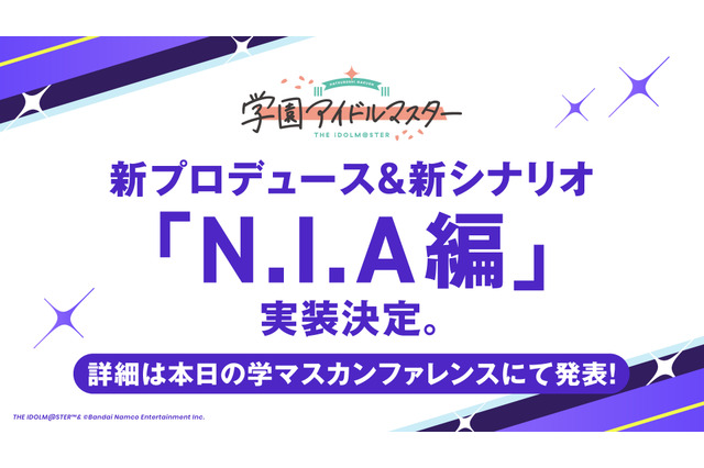 ツインテールな“ライバル校”所属アイドルがお披露目!『学マス』新プロデュース&新シナリオ「N.I.A編」実装決定―詳細は本日12月12日20時の生配信で発表 画像