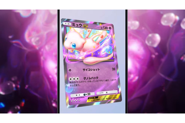 『ポケポケ』新パック「幻のいる島」12月17日リリース!目玉の「ミュウex」はじめ、「プテラex」「グリーン」「リーフ」など新カード続々 画像