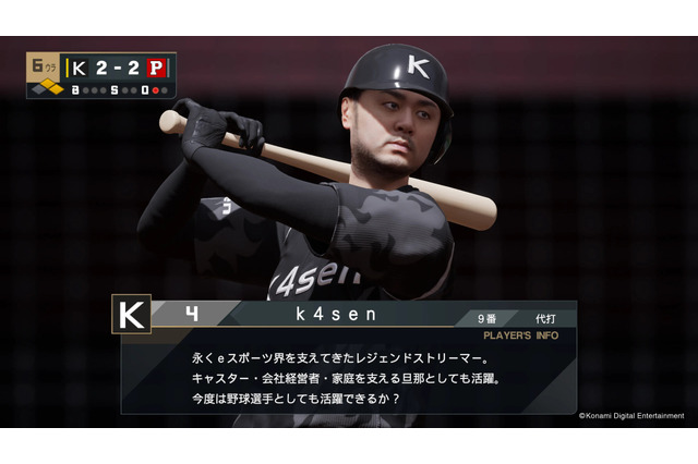 本人も「顔似すぎやｗｗ」と吹き出す再現度！k4senが『プロスピ2024』に登場するスペシャルコラボ本日12月16日配信 画像