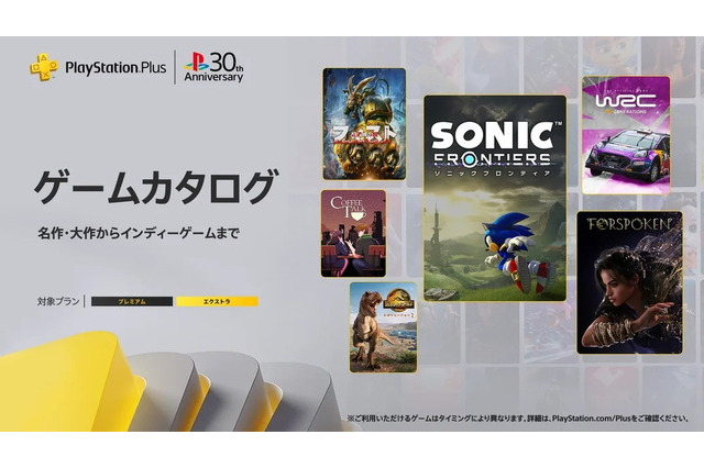 超音速ACT『ソニックフロンティア』や魔法パルクールARPG『FORSPOKEN』などが2024年12月提供コンテンツとしてゲームカタログに追加 画像