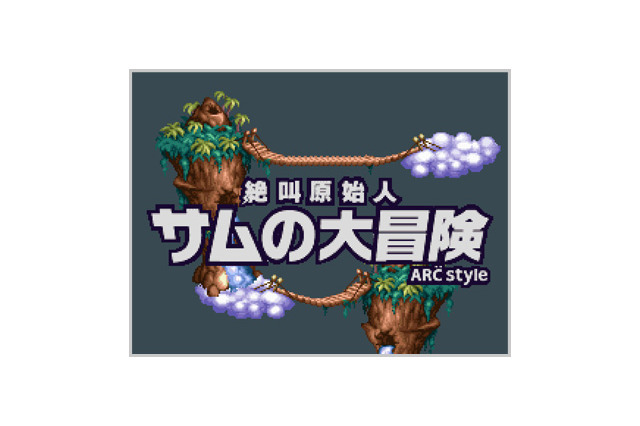 原始人横スクロールアクションがDSiウェアに登場『ARC STYLE: 絶叫原始人 サムの大冒険』8月25日配信 画像