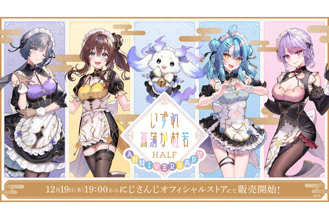 にじさんじ「ちょまぬい」が可愛すぎると話題に！ルンルンたち「いずれ菖蒲か杜若」がメイドになっておもてなし 画像