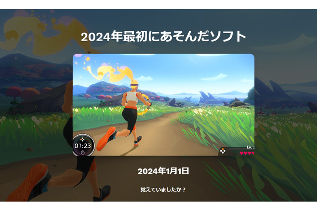 今年一番遊んだソフトは？総プレイ時間は？スイッチのプレイ記録を確認できる「Nintendo Switch 2024 ～今年の振り返り～」公開 画像