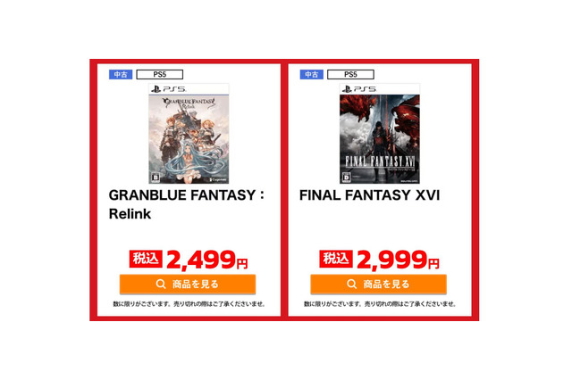 『DQM3』や『グラブル リリンク』が2,499円！『ガンダムブレイカー4』3,299円、『FE無双 風花雪月』1,999円など、ゲオ オンラインのクリスマスセールが更新 画像