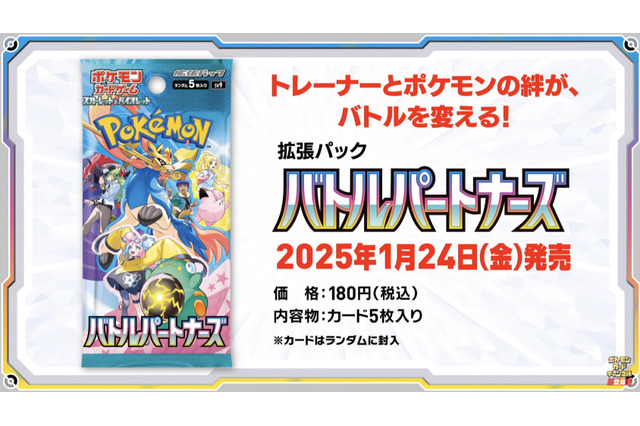 『ポケカ』新拡張パック「バトルパートナーズ」でN、リーリエ、ナンジャモが大活躍!AR/SARイラストも圧倒的クオリティ 画像