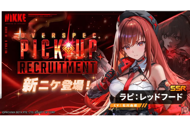 『勝利の女神:NIKKE』正月ガチャは「ラピ:レッドフード」! 既存ニケのパワーアップVer、初の「オーバースペックニケ」として実装 画像