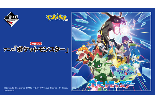「アニポケ」新作一番くじが豪華!「黒いレックウザ」抱きぬいぐるみは超ロングサイズに 画像