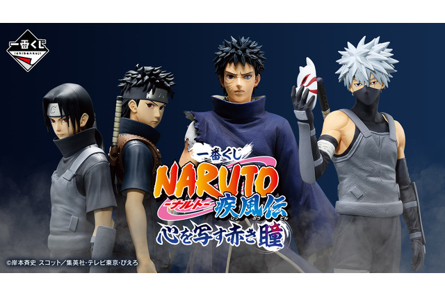 「NARUTO」新作一番くじに「うちは一族」集結!サスケ&イタチ兄弟の名シーン再現フィギュアが泣ける 画像