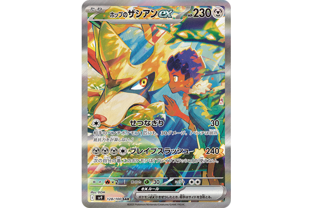 『ポケカ』SAR「ホップのザシアンex」、AR「ナンジャモのタイカンデン」など新カード続々！大人気「バトルパートナーズ」に収録 画像