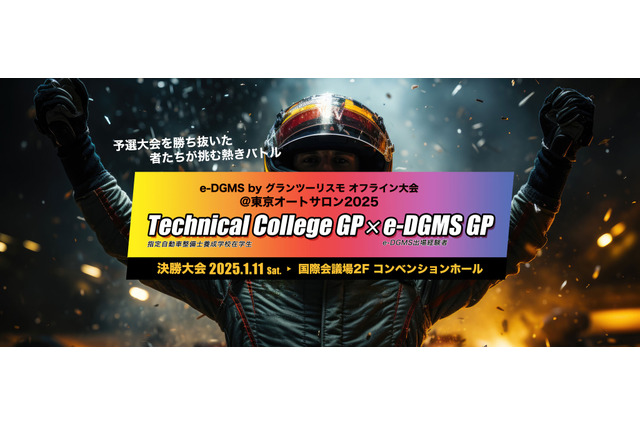 「東京オートサロン2025」で『グランツーリスモ7』のオフライン大会が開催！プロプレイヤーのTakuAn氏もゲストで登場 画像