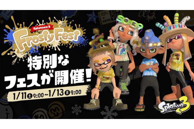 もらってうれしいのは？『スプラ3』特別なフェス「Frosty Fest」1月11日より開幕！“お金vs思い出vs贈り物”の勢力で対決 画像