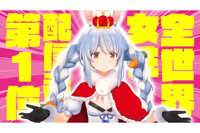 ホロライブ・兎田ぺこらが「世界で最も視聴された女性ストリーマー」に2年連続首位!最大同接は「ぺこらマミー」の初配信 画像