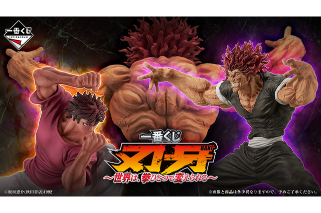 「刃牙」新作一番くじ発売決定ッッ!ラストワン賞は「鬼の貌」を露わにした範馬勇次郎フィギュアッッ 画像