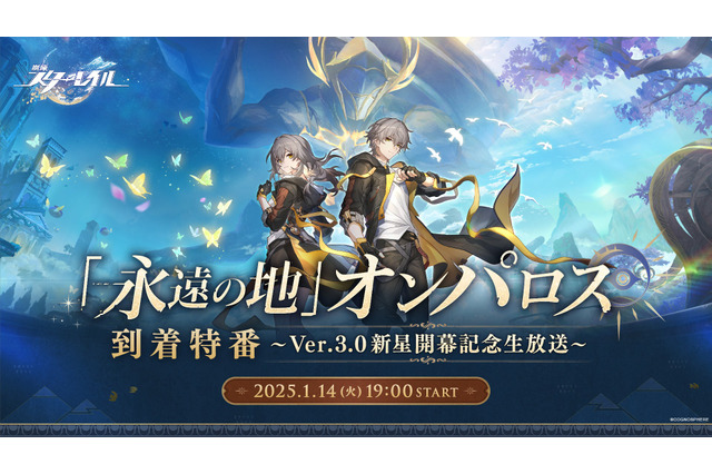 k4senも参戦!『崩壊:スターレイル』Ver.3.0記念特番に声優・遠藤綾や松澤ネキら豪華ゲストが出演―1月14日19時より生放送 画像