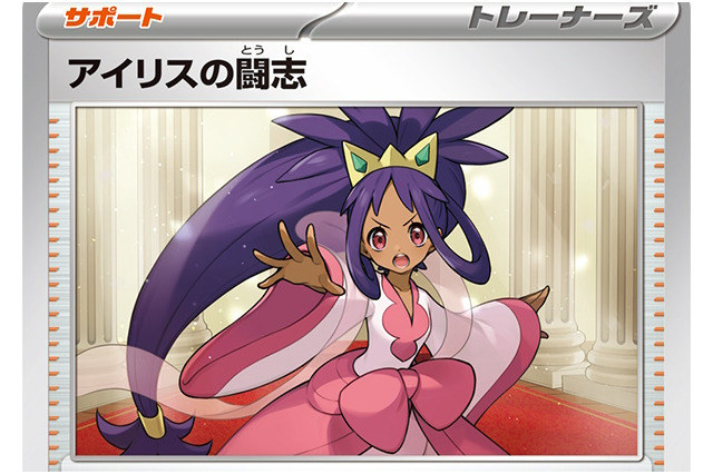 『ポケカ』汎用性高い「アイリスの闘志」に活躍の気配!「ボルケニオンex」や「Nの城」など、新弾「バトルパートナーズ」で注目カード続々 画像