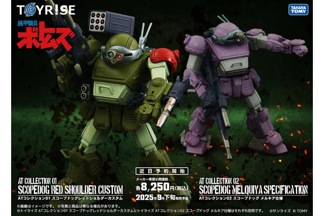 「装甲騎兵ボトムズ」各ギミックも再現できる「スコープドッグ レッドショルダーカスタム」可動フィギュアで出撃！ファン待望「メルキア仕様」も見逃せない 画像