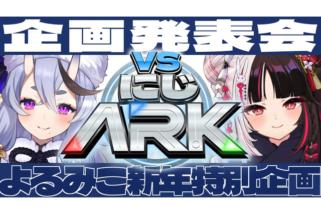 全20人によるチーム戦、「VSにじARK」が1月20日午前0時から開幕！ボス討伐によるポイントで競う 画像