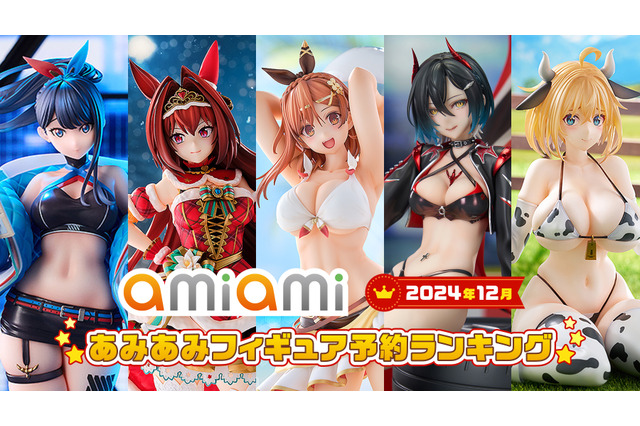 「ライザ」「宝多六花」太もも対決を制したのは…？あみあみ「2024年12月フィギュア予約ランキング」公開 画像