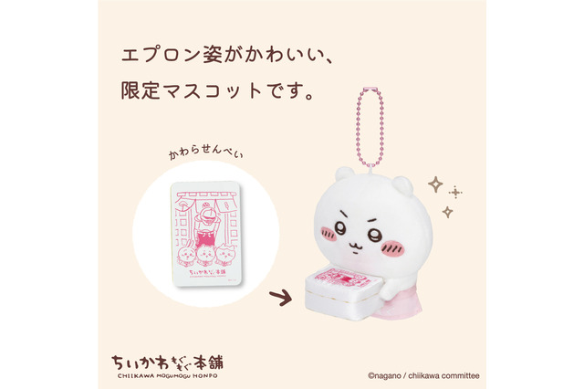 「ちいかわ」たちがエプロン姿で接客！店員さんなマスコットが可愛いー伏見稲荷なくりまんじゅうや古本屋、モモンガのぬいぐるみも 画像