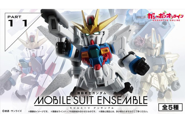 「機動戦士ガンダム MOBILE SUIT ENSEMBLE 11」が本日1月17日11時よりガシャポンオンラインにて再販！ガンダムX、百式など全5種 画像