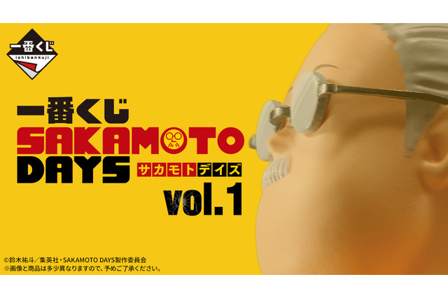 一番くじ「SAKAMOTO DAYS」全ラインナップ公開!坂本太郎と朝倉シンのフィギュア、坂本商店のレジ袋風エコバッグも 画像