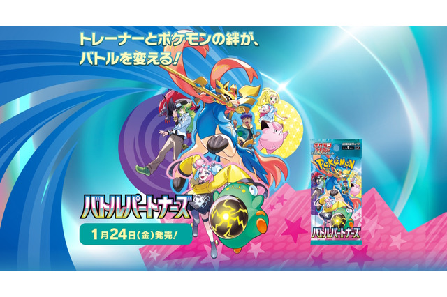 ポケモンセンターで『ポケカ』バトルパートナーズや関連商品の事前抽選販売スタート…応募期間は1月21日まで 画像