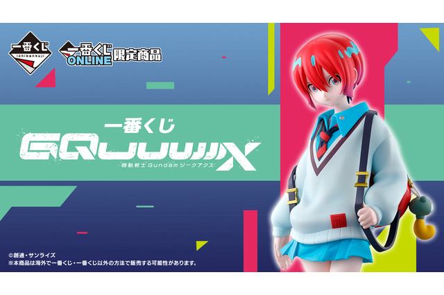 「機動戦士ガンダム ジークアクス」一番くじの全ラインナップ公開!A賞は「マチュ」フィギュア―ネタバレ配慮で一部画像は未掲載 画像