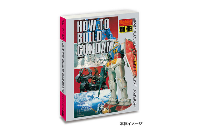 “伝説のガンダム模型本”が、「豆ガシャ本」として復活！約50mmのサイズに中身までしっかり再現 画像