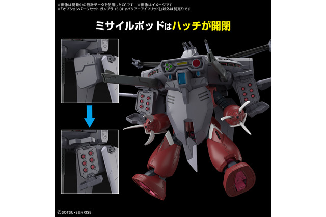 2月のガンプラ系新商品、発売日が一挙決定！組み合わせ可能な「HG ズゴック」と「キャバリアーアイフリッド」は同日発売に 画像