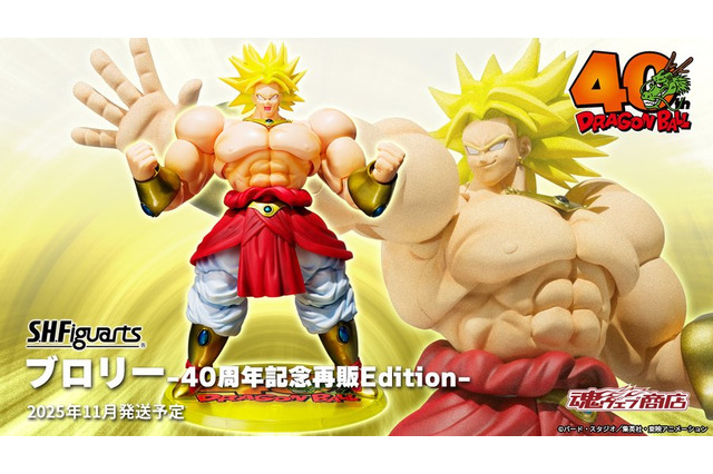 「ドラゴンボール」より「S.H.Figuarts ブロリー」が原作40周年記念台座とセットに！再販投票企画にて人気だったアイテムが復刻 画像