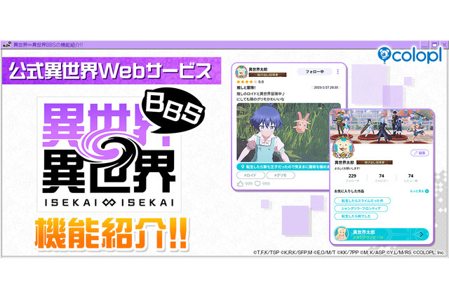 ゲーム「異世界∞異世界」自分が好きな作品や仲間とゆるく気軽につながろう!公式Webサービスの続報が到着 画像