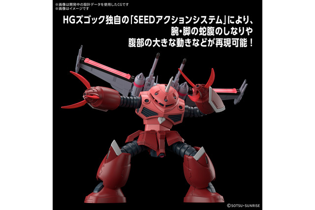 マジでカッコイイ…！大注目ガンプラ「HG ズゴック(SEED FREEDOM Ver.)」のパッケージ解禁―ライフリやキラ・ヤマトもチラリ 画像