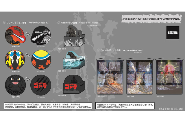 「ゴジラ」グッズが全国の「しまむら」とオンラインストアで発売!大きな「ビオランテ」ダイカットクッションや飛び出す収納ボックスなど 画像