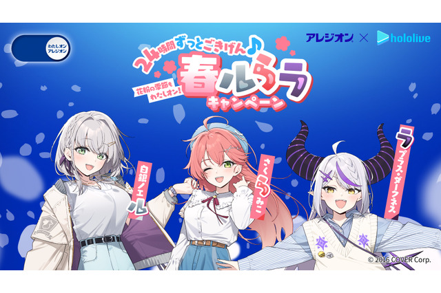 ホロライブ・さくらみこ、配信で“くしゃみ”を披露!?花粉症の3名が出演「アレジオン20」コラボ第2弾発表 画像
