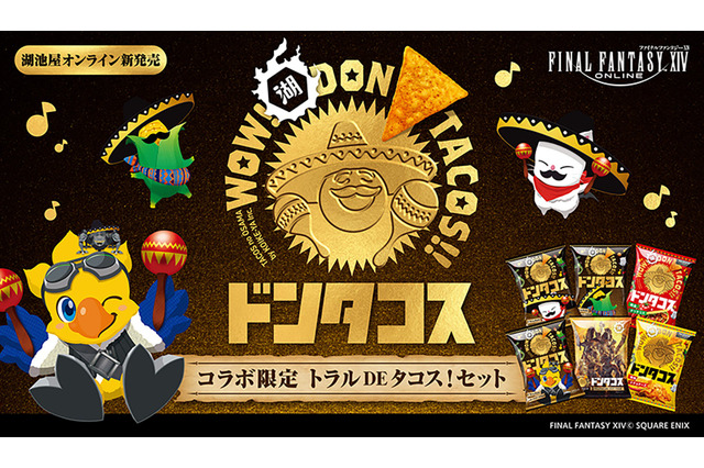 ドンタコスったらドンタコス♪「ドンタコス」30周年記念『FF14』コラボ商品が予約受付開始!CMソングを使用した動画も公開 画像