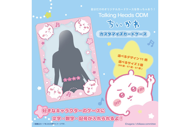 “ハチワレ”たちが可愛くピース!「2025ちいかわカスタマイズカードケース」本日2月5日12時よりスタートーデザインにはうさぎ、モモンガも 画像