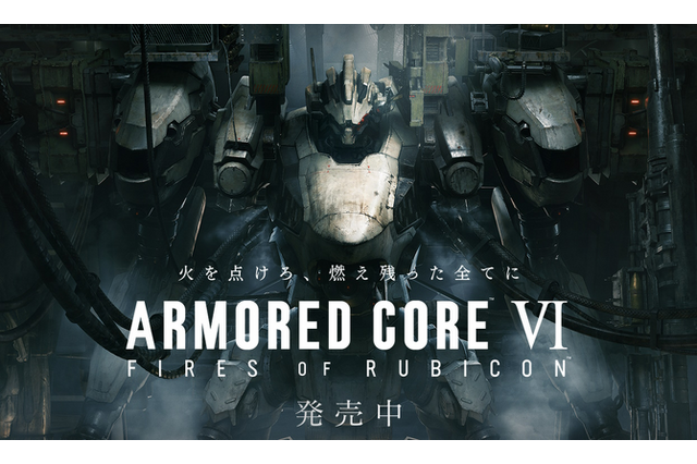 TRPG版『アーマード・コア6』表紙が公開!原作のストーリーを追体験できるサンプルシナリオや、自分だけの機体をアセンブルできる幅広いカスタマイズも 画像