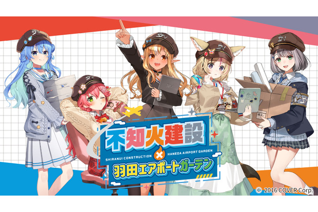 ホロライブ・不知火フレア、星街すいせいら5名がOL姿に!「不知火建設」×「羽田エアポートガーデン」コラボイベントが2月9日より開催 画像