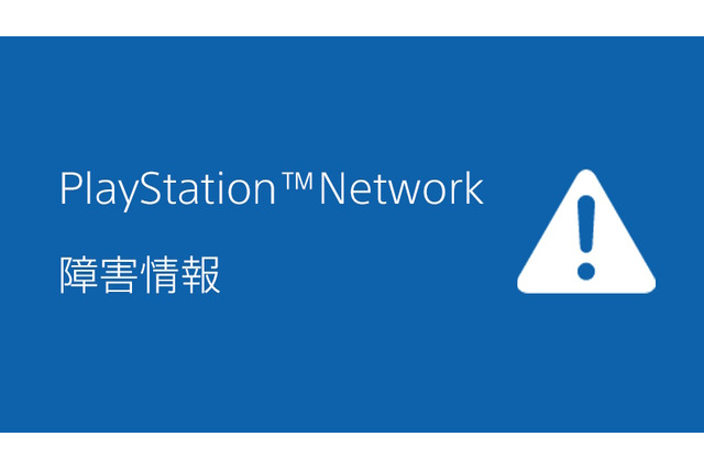 週末を襲った「PSN大規模障害」の補填が案内―PS Plus加入者は利用期間を5日間延長へ 画像