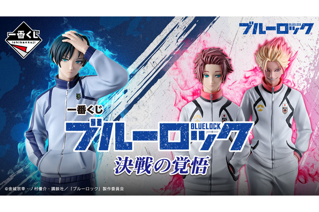 新作一番くじ「ブルーロック」発売!第2期の活躍キャラが揃ってフィギュア化、糸師凛らの描き下ろしイラストもラインナップ 画像