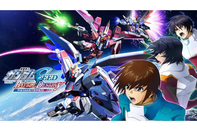 PS Vitaの人気作『機動戦士ガンダムSEED BATTLE DESTINY』がリマスター！ニンテンドースイッチ/Steam向けに遊びやすくなって蘇る【UPDATE】 画像