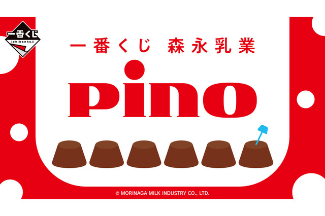 新作一番くじ「Pino」全ラインナップ公開！パッケージ再現の約52cmクッションやアイス部分が光るルームライトなどを用意 画像