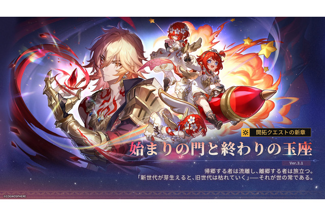 『崩壊:スターレイル』Ver.3.1「始まりの門と終わりの玉座」予告番組シリアルコードまとめ 画像