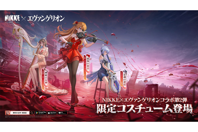 アスカに撃ち抜かれたい…！「エヴァ」×『勝利の女神：NIKKE』真っ赤なドレスの限定コスチュームが公開―バラと音楽要素が目を引く 画像