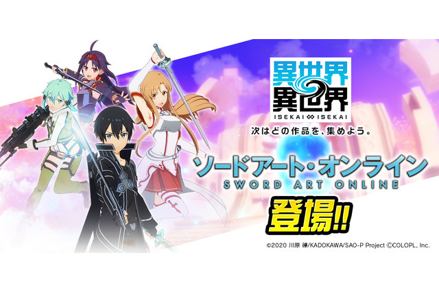 ゲーム「異世界∞異世界」キリト、アスナたちと“異世活”！ 「SAO」の凄腕プレイヤーが集結♪ 画像