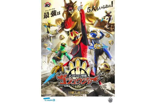 まるで格ゲーのコンボ!?「ナンバーワン戦隊ゴジュウジャー」戦闘シーンに海外ファン大盛り上がり 画像