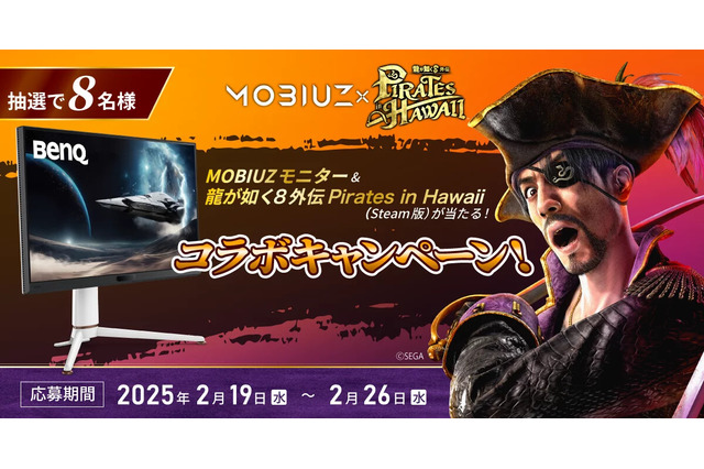 『龍が如く8外伝』は大迫力のモニターで遊びたい!「BenQ」の4K UHDやWQHDモニターが当たるSNSキャンペーンが実施中 画像