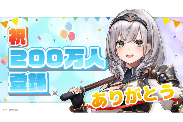 ホロライブ・白銀ノエル、チャンネル登録者数200万人に！歌い続ける耐久配信で到達、今後も白銀聖騎士団長は「とまらない！」 画像