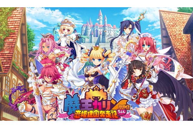 『魔王カリンちゃんRPG ～恋姫建国奔走記～』事前登録開始！前作『巣作りカリンちゃん』に登場しなかった『恋姫』シリーズキャラも参戦予定 画像