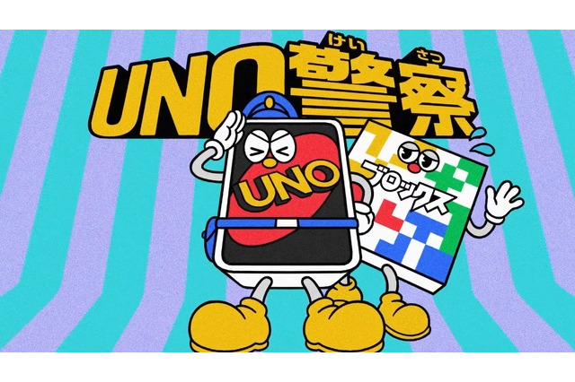 「UNO警察」現る!実はみんな知らない『UNO』の「公式ルール」。日本での認知度わずか9%…? 画像